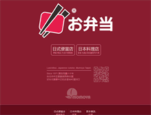 Tablet Screenshot of momoya.com.tw
